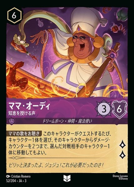 画像1: 【ロルカナ】ママ・オーディ 知恵を授ける声【UC】JA・3・052 (1)