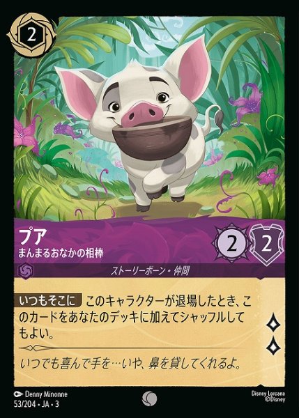 画像1: 【ロルカナ】プア まんまるおなかの相棒【C】JA・3・053 (1)