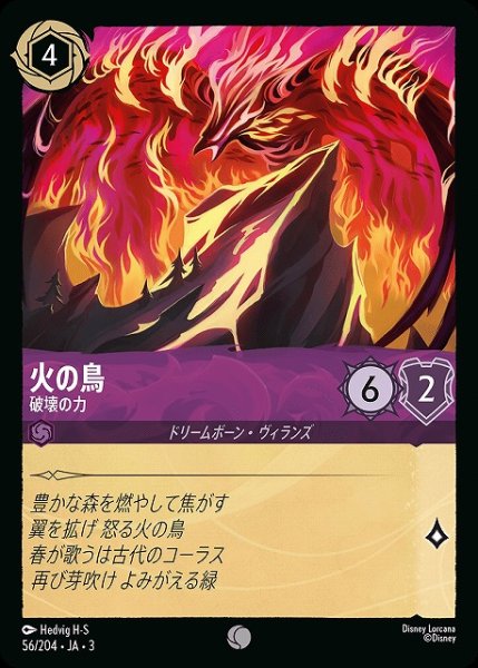 画像1: 【ロルカナ】火の鳥 破壊の力【C】JA・3・056 (1)