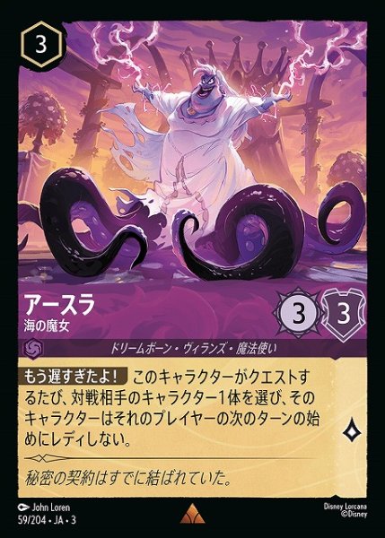 画像1: 【ロルカナ】アースラ 海の魔女【R】JA・3・059 (1)