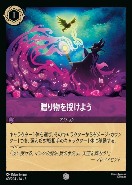 画像1: 【ロルカナ】贈り物を授けよう【C】JA・3・060 (1)