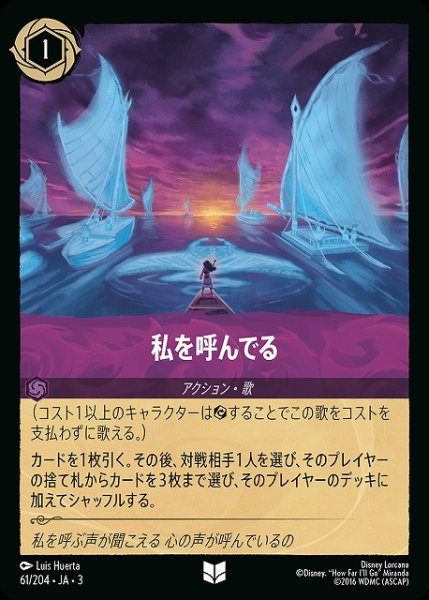 画像1: 【ロルカナ】私を呼んでる【UC】JA・3・061 (1)