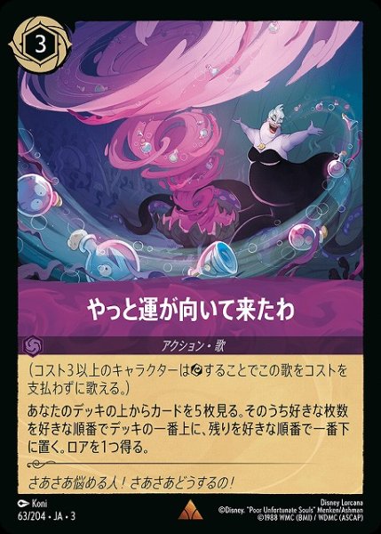 画像1: 【ロルカナ】やっと運が向いて来たわ【R】JA・3・063 (1)