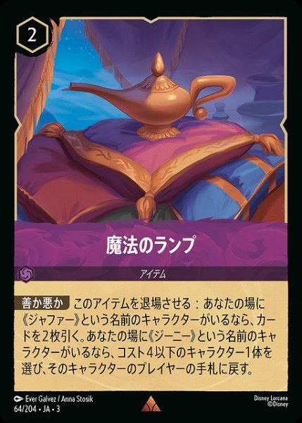 画像1: 【ロルカナ】魔法のランプ【R】JA・3・064 (1)