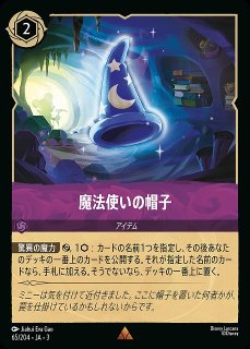 ロルカナ 日本語版 ミッキーマウス「きまぐれな魔法使い