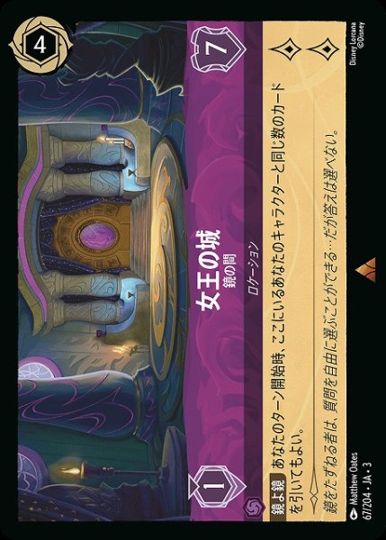 画像1: 【ロルカナ】女王の城 鏡の間【R/ホイル】JA・3・067[67/204・JA・3] (1)