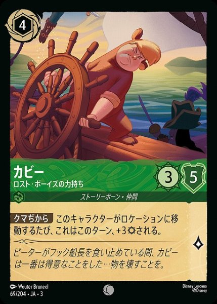画像1: 【ロルカナ】カビー ロスト・ボーイズの力持ち【C】JA・3・069 (1)