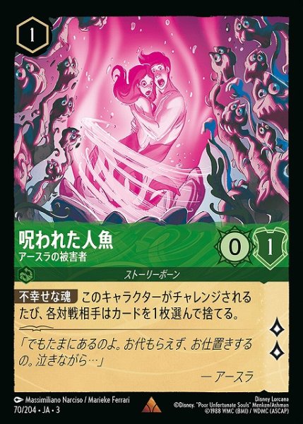 画像1: 【ロルカナ】呪われた人魚 アースラの被害者【R】JA・3・070 (1)