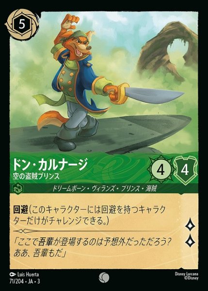 画像1: 【ロルカナ】ドン・カルナージ 空の盗賊プリンス【C】JA・3・071 (1)