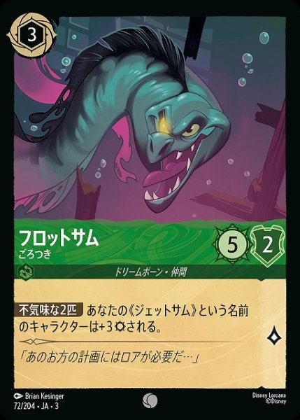 画像1: 【ロルカナ】フロットサム ごろつき【C/ホイル】JA・3・072 (1)