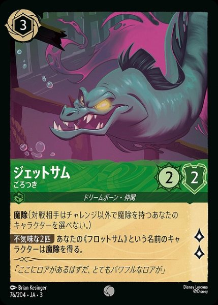 画像1: 【ロルカナ】ジェットサム ごろつき【C】JA・3・076 (1)
