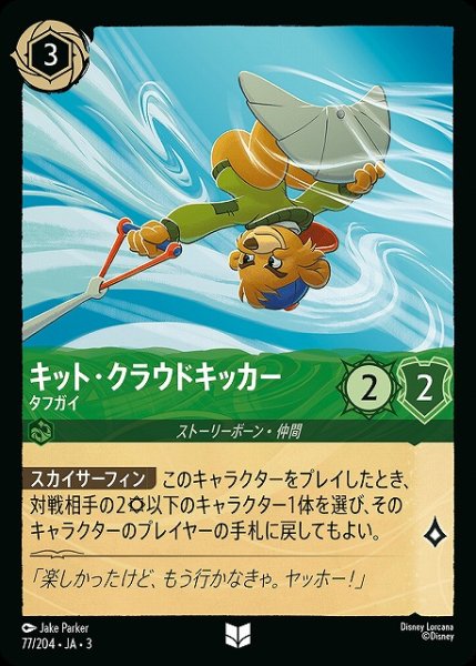 画像1: 【ロルカナ】キット・クラウドキッカー タフガイ【UC】JA・3・077 (1)