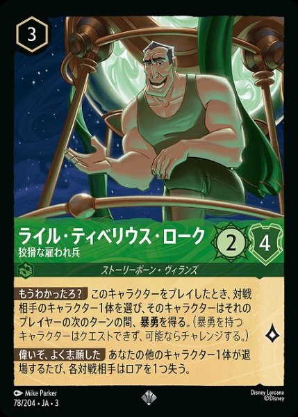 画像1: 【ロルカナ】ライル・ティベリウス・ローク 狡猾な雇われ兵【SR】JA・3・078 (1)