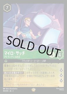 ロルカナ】マイロ・サッチ アトランティスの王【L/ホイル】JA・3・080