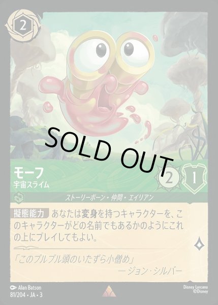 画像1: 【ロルカナ】モーフ 宇宙スライム【R/ホイル】JA・3・081[81/204・JA・3] (1)