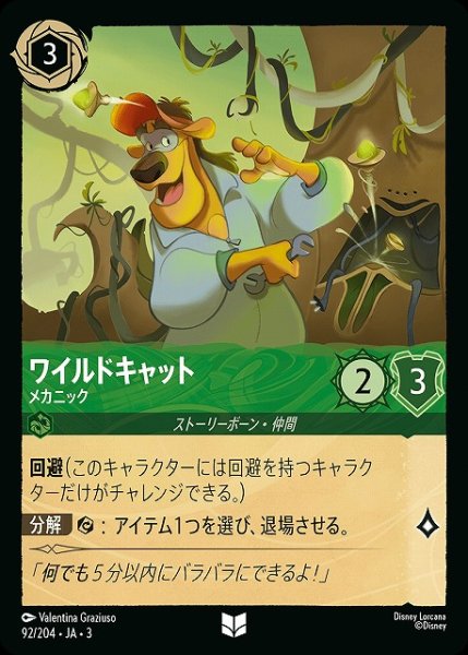 画像1: 【ロルカナ】ワイルドキャット メカニック【UC】JA・3・092 (1)