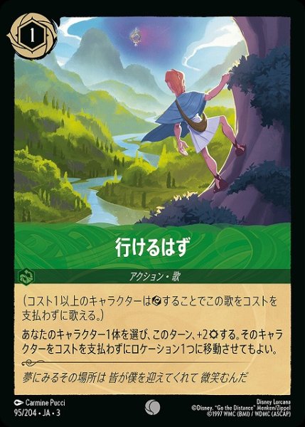 画像1: 【ロルカナ】行けるはず【C】JA・3・095 (1)