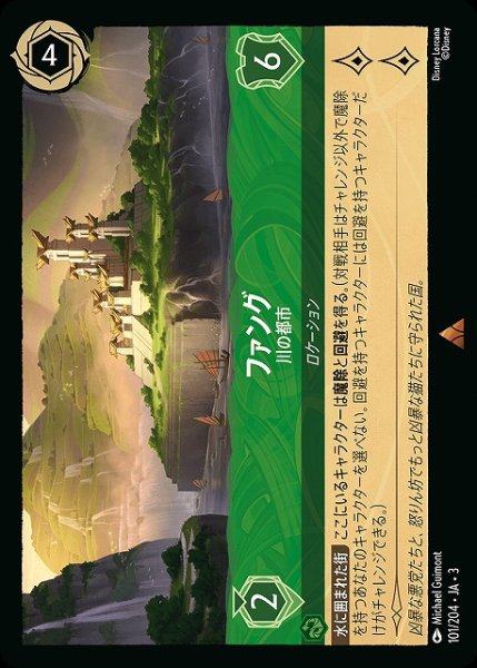 画像1: 【ロルカナ】ファング 川の都市【R】JA・3・101 (1)