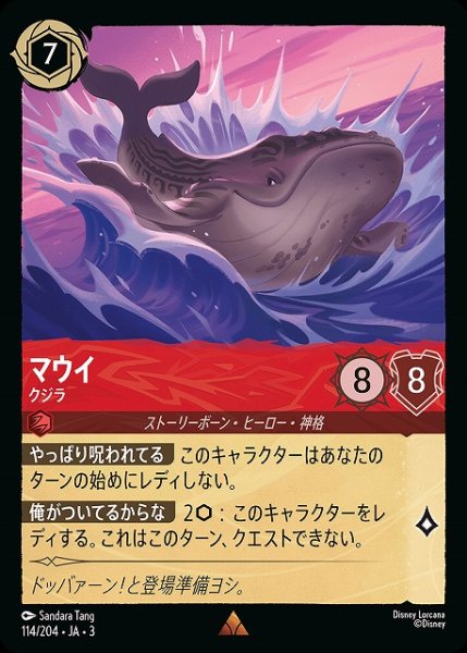 画像1: 【ロルカナ】マウイ クジラ【R】JA・3・114 (1)
