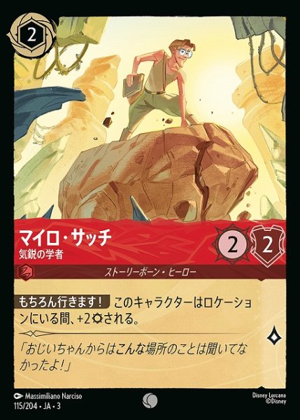 画像1: 【ロルカナ】マイロ・サッチ 気鋭の学者【C】JA・3・115 (1)