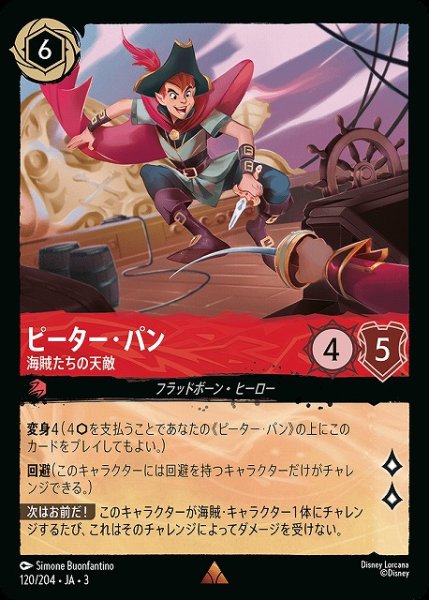 画像1: 【ロルカナ】ピーター・パン 海賊たちの天敵【R】JA・3・120 (1)