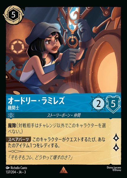 画像1: 【ロルカナ】オードリー・ラミレズ 機関士【R】JA・3・137 (1)