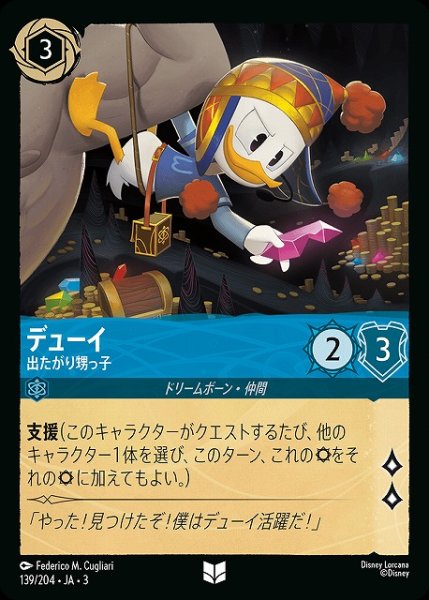 画像1: 【ロルカナ】デューイ 出たがり甥っ子【UC】JA・3・139 (1)