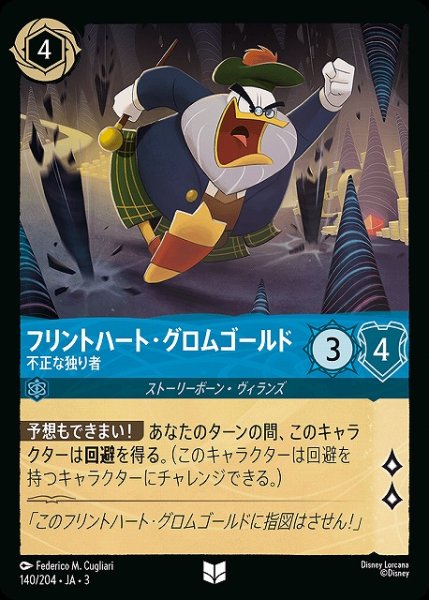 画像1: 【ロルカナ】フリントハート・グロムゴールド 不正な独り者【UC】JA・3・140 (1)