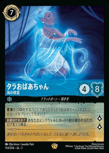 画像1: 【ロルカナ】タラおばあちゃん 海の精霊【L】JA・3・143 (1)