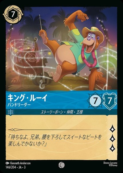 画像1: 【ロルカナ】キング・ルーイ バンドリーダー【C】JA・3・146 (1)