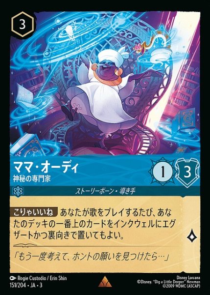 画像1: 【ロルカナ】ママ・オーディ 神秘の専門家【R/ホイル】JA・3・151 (1)