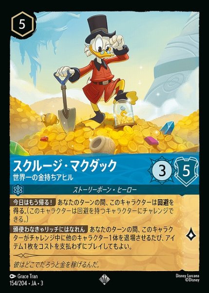 画像1: 【ロルカナ】スクルージ・マクダック 世界一の金持ちアヒル【SR】JA・3・154 (1)