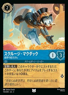 ロルカナ】スクルージ・マクダック 世界一の金持ちアヒル【E】JA