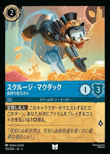 画像1: 【ロルカナ】スクルージ・マクダック 金持ち伯父さん【UC/ホイル】JA・3・155 (1)