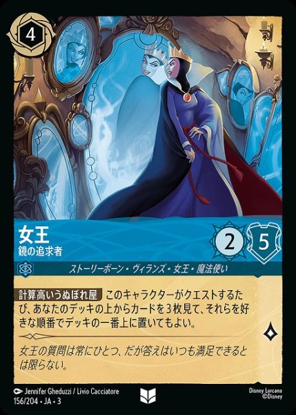 画像1: 【ロルカナ】女王 鏡の追求者【UC】JA・3・156 (1)