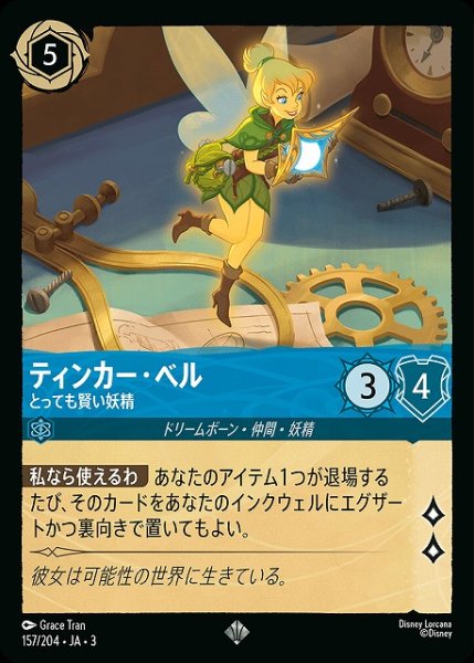 画像1: 【ロルカナ】ティンカー・ベル とっても賢い妖精【SR】JA・3・157 (1)