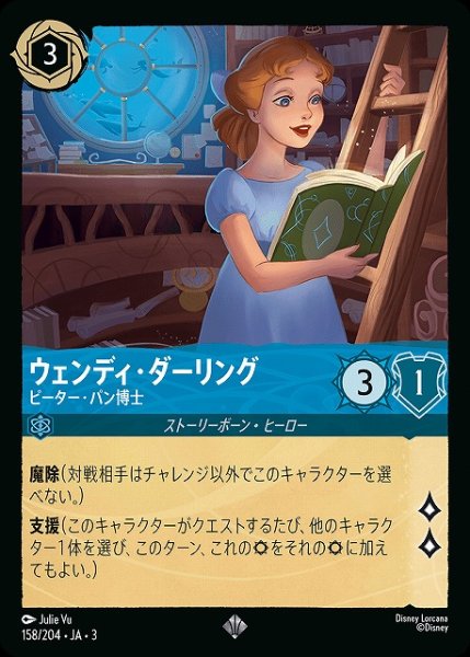 画像1: 【ロルカナ】ウェンディ・ダーリング ピーター・パン博士【SR】JA・3・158 (1)