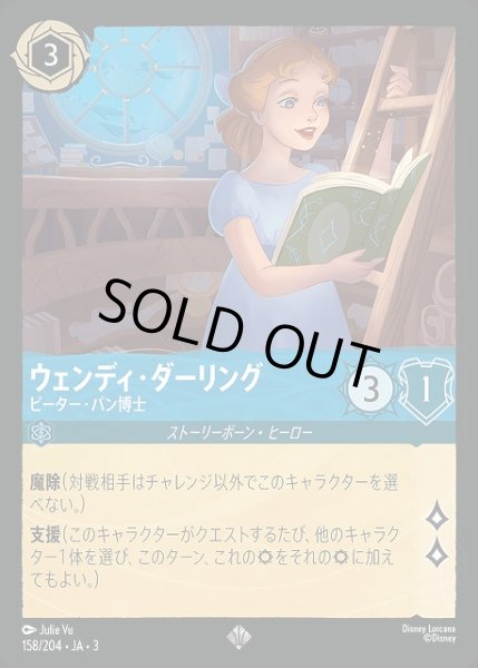 画像1: 【ロルカナ】ウェンディ・ダーリング ピーター・パン博士【SR/ホイル】JA・3・158[158/204・JA・3] (1)