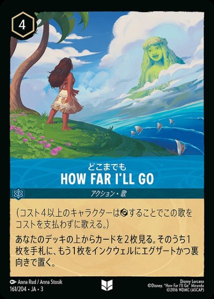 画像1: 【ロルカナ】どこまでも HOW FAR I'LL GO【UC】JA・3・161 (1)