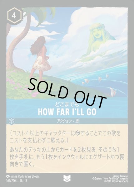 画像1: 【ロルカナ】どこまでも HOW FAR I'LL GO【UC】JA・3・161[161/204・JA・3] (1)