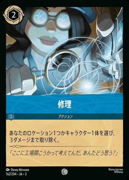 画像1: 【ロルカナ】修理【C】JA・3・162 (1)