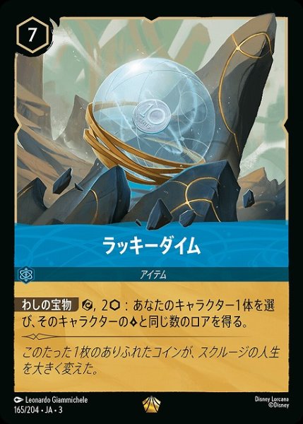 画像1: 【ロルカナ】ラッキーダイム【L】JA・3・165 (1)