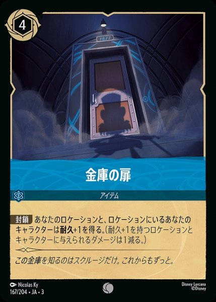 画像1: 【ロルカナ】金庫の扉【C】JA・3・167[167/204・JA・3] (1)
