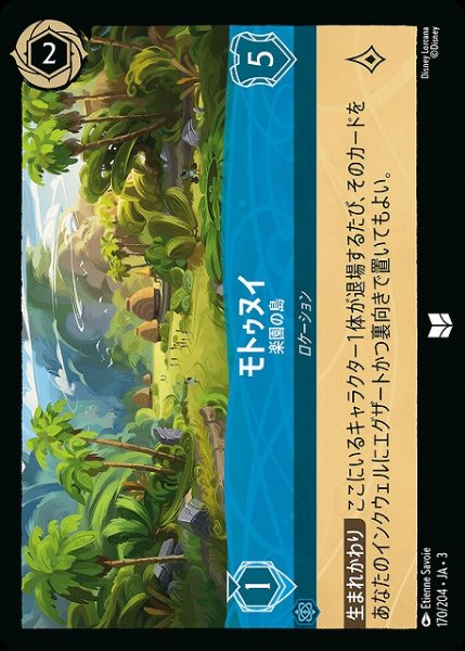 画像1: 【ロルカナ】モトゥヌイ 楽園の島【UC】JA・3・170 (1)