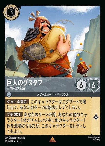 画像1: 【ロルカナ】巨人のグスタフ 王国への脅威【R】JA・3・173 (1)