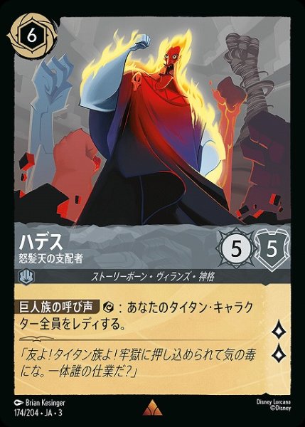 画像1: 【ロルカナ】ハデス 怒髪天の支配者【R】JA・3・174 (1)