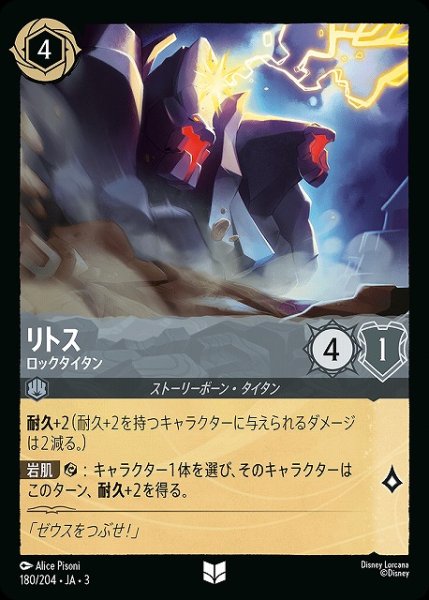 画像1: 【ロルカナ】リトス ロックタイタン【UC/ホイル】JA・3・180 (1)
