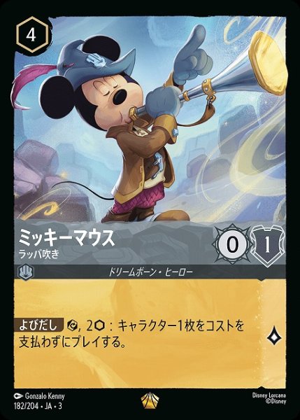 画像1: 【ロルカナ】ミッキーマウス ラッパ吹き【L/ホイル】JA・3・182 (1)