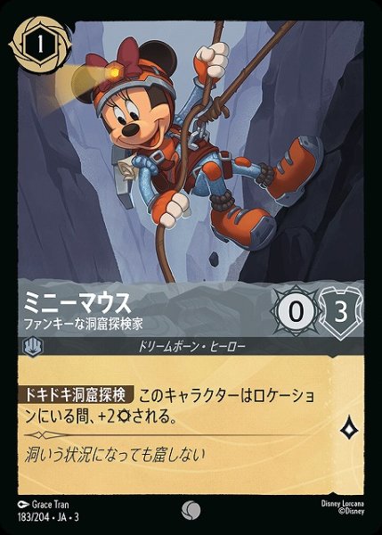画像1: 【ロルカナ】ミニーマウス ファンキーな洞窟探検家【C/ホイル】JA・3・183 (1)