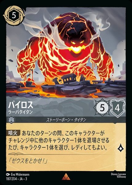 画像1: 【ロルカナ】パイロス ラーバタイタン【R/ホイル】JA・3・187 (1)